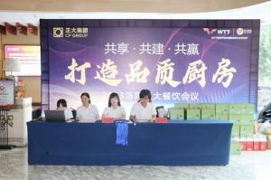 共享·共建·共贏，2023年8月洛陽正大餐飲會議舉行