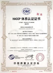 HACCP體系認證證書